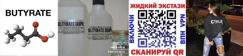 Купить  Долинск  БУТИРАТ 99% 